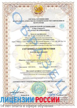 Образец сертификата соответствия Энгельс Сертификат ISO 14001